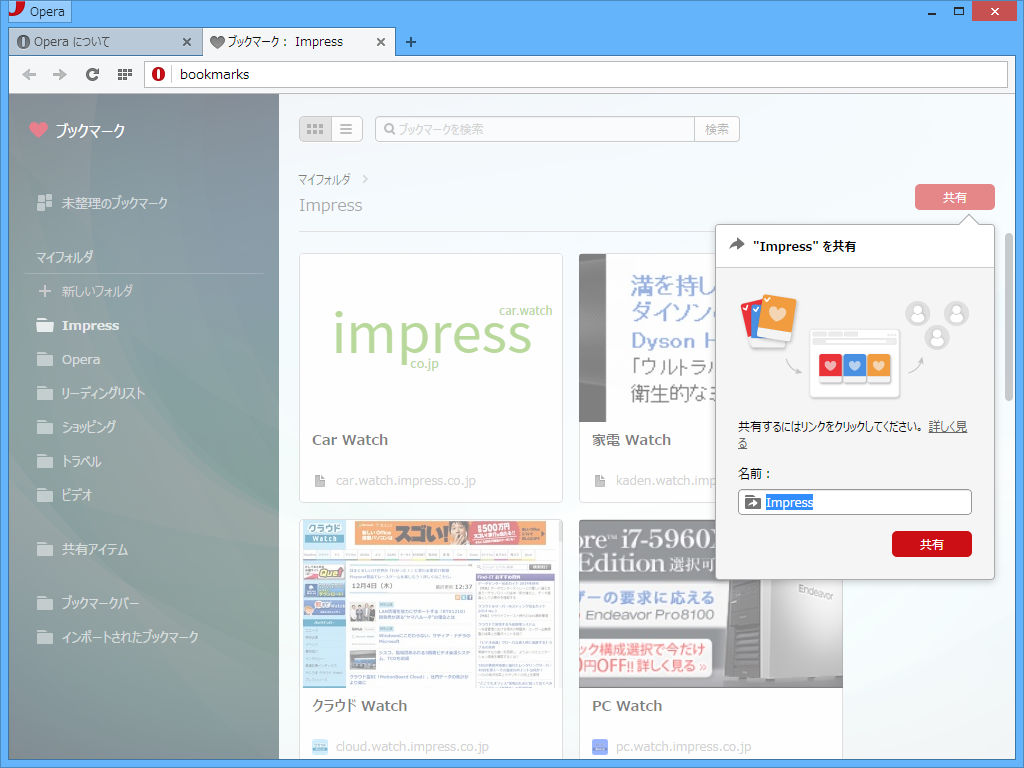ブックマーク画面でブックマークの公開リンクを取得
