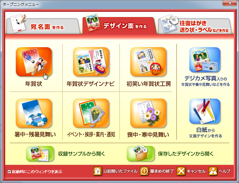 「筆まめSelect2015フリー」v25.04