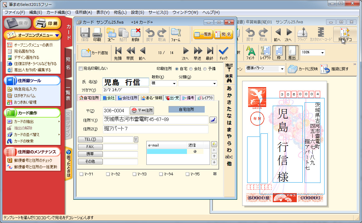 宛名面（おもて面）の作成機能