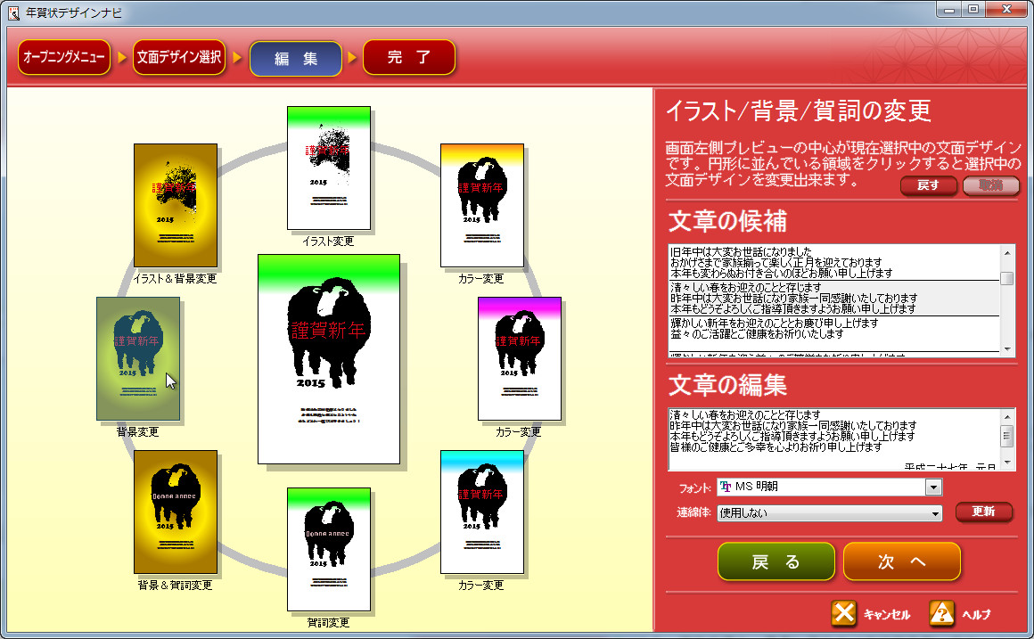 “年賀状デザインナビ”画面