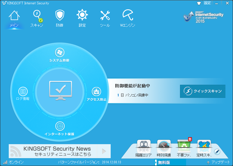 「KINGSOFT Internet Security 2015」