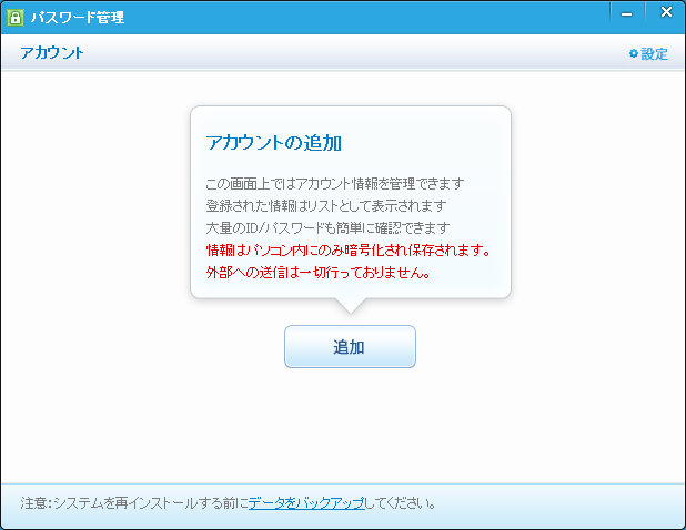 “パスワード管理”画面