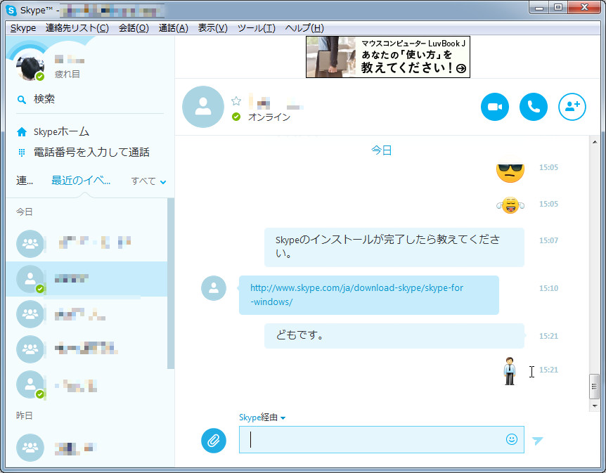 「Skype for Windowsデスクトップ」v7.0.85.100