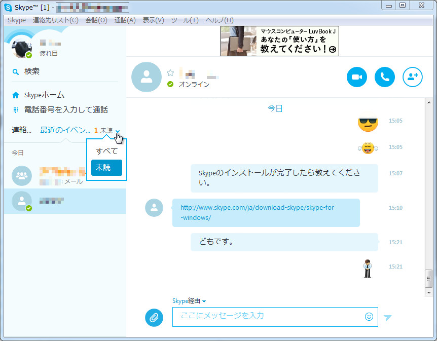 未読のメッセージがあるチャットのみを絞り込み表示