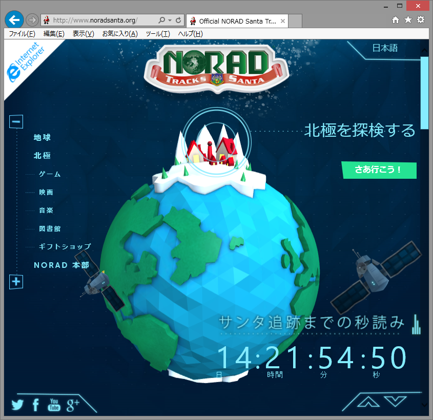 “NORAD Tracks Santa”Webサイト
