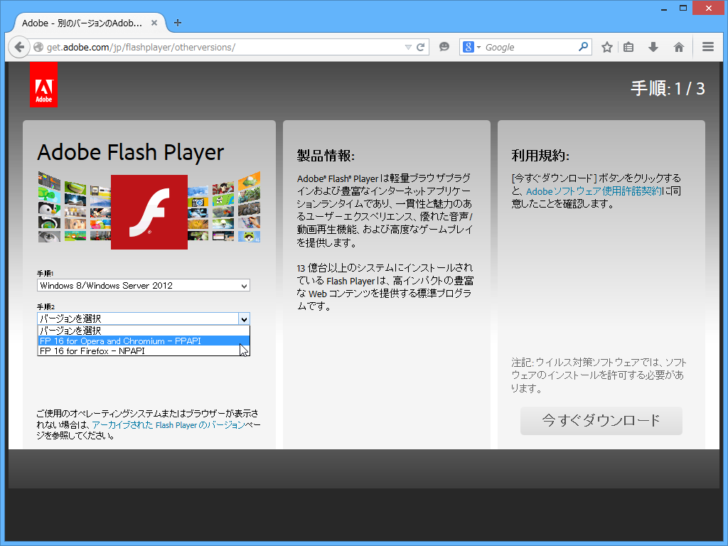 「Adobe Flash Player」