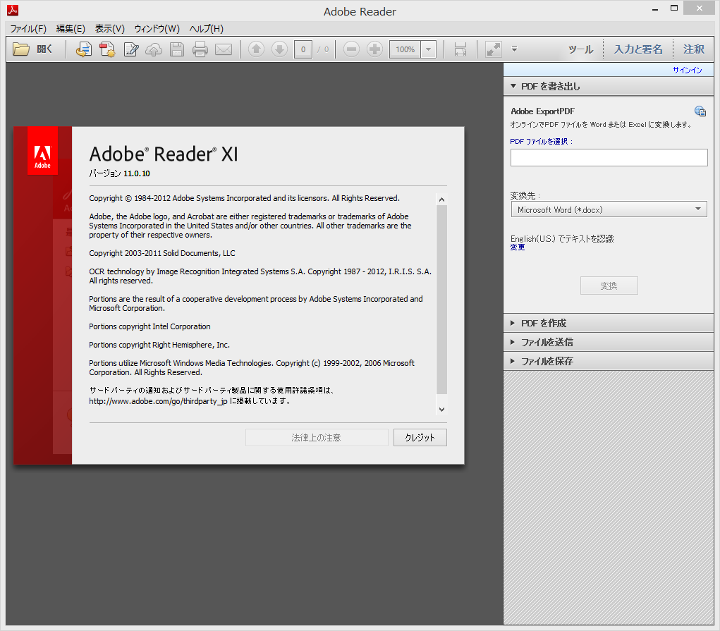「Adobe Reader XI」v11.0.10