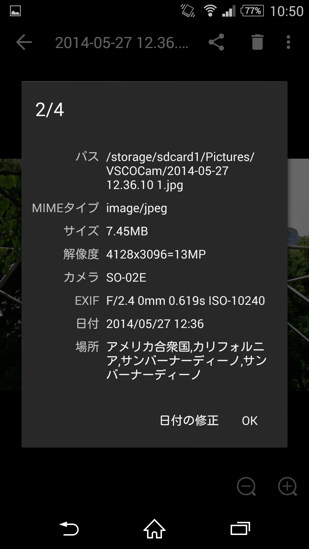 保存先フォルダーのパスやExifなどの詳細な情報を表示可能