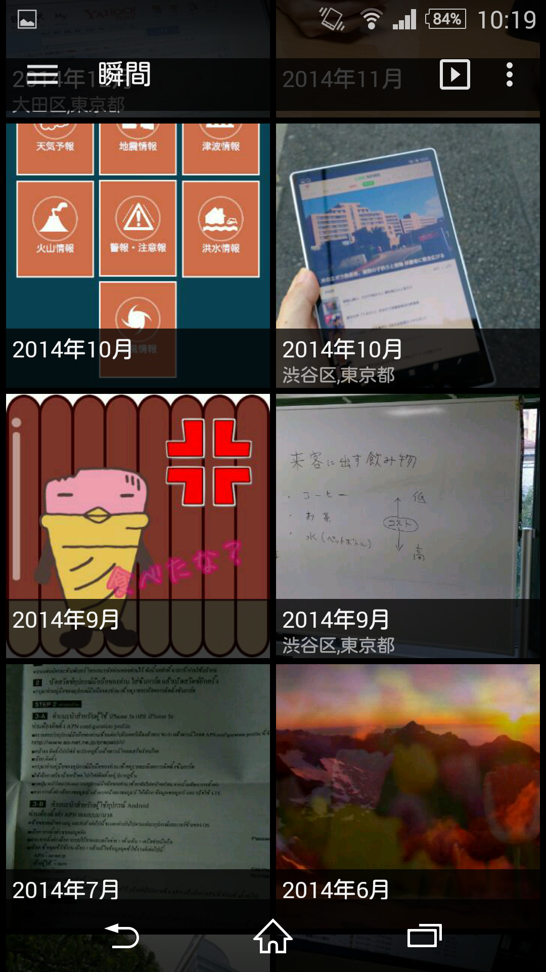 保存先フォルダーに関係なく、撮影月と位置情報に応じて画像がグループ分けされる