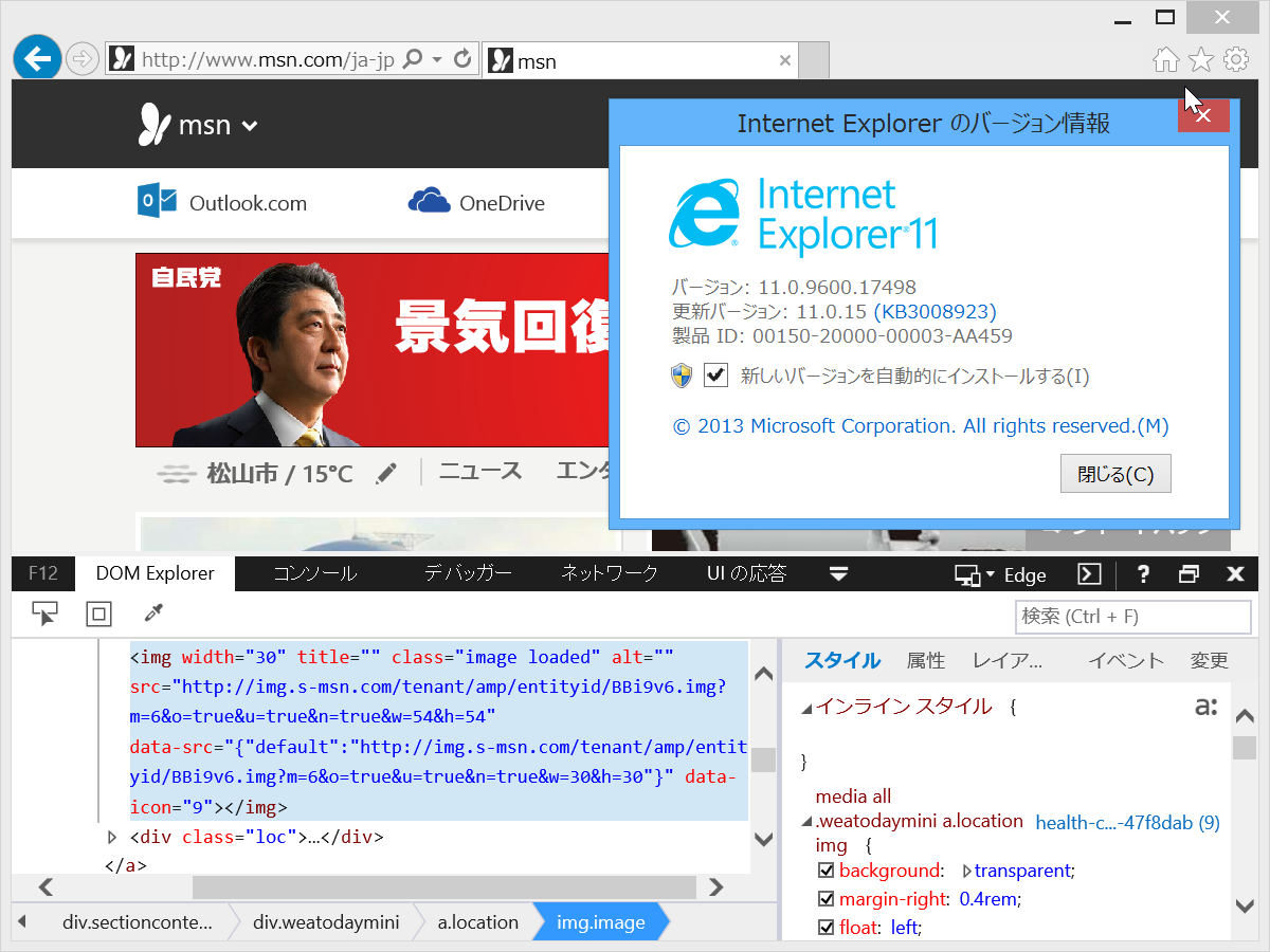 「Internet Explorer」v11.0.15（KB3008923）