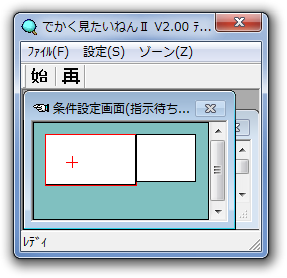 「でかく見たいねんⅡ」v2.00