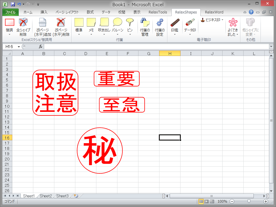 “ビジネス印”の使用例