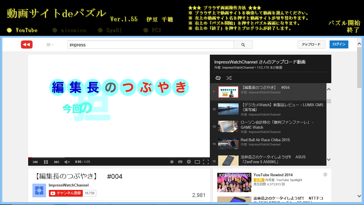 「動画サイトdeパズル」