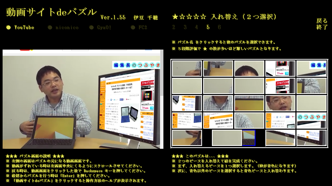 YouTubeなどの動画サイトで、自分の好きな動画を使ってパズルゲームを楽しめる。ローカルの動画ファイルに対応した「うごいてかん」も別途出展されている（画像右下）