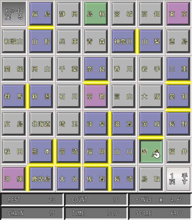 『鳥取と島根はどっちがどっちだっけ？』などと失礼な悩みを持っているとクリアが遅れる。しかし地理に詳しくとも、パズル的にも簡単には行かない