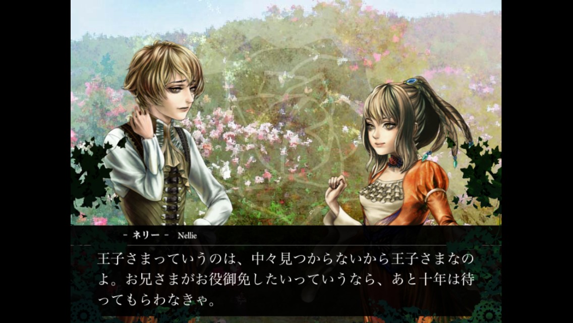 「ファタモルガーナの館」iPhone版v2.00