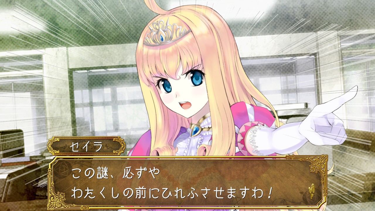 「姫君は優雅に推理する」体験版