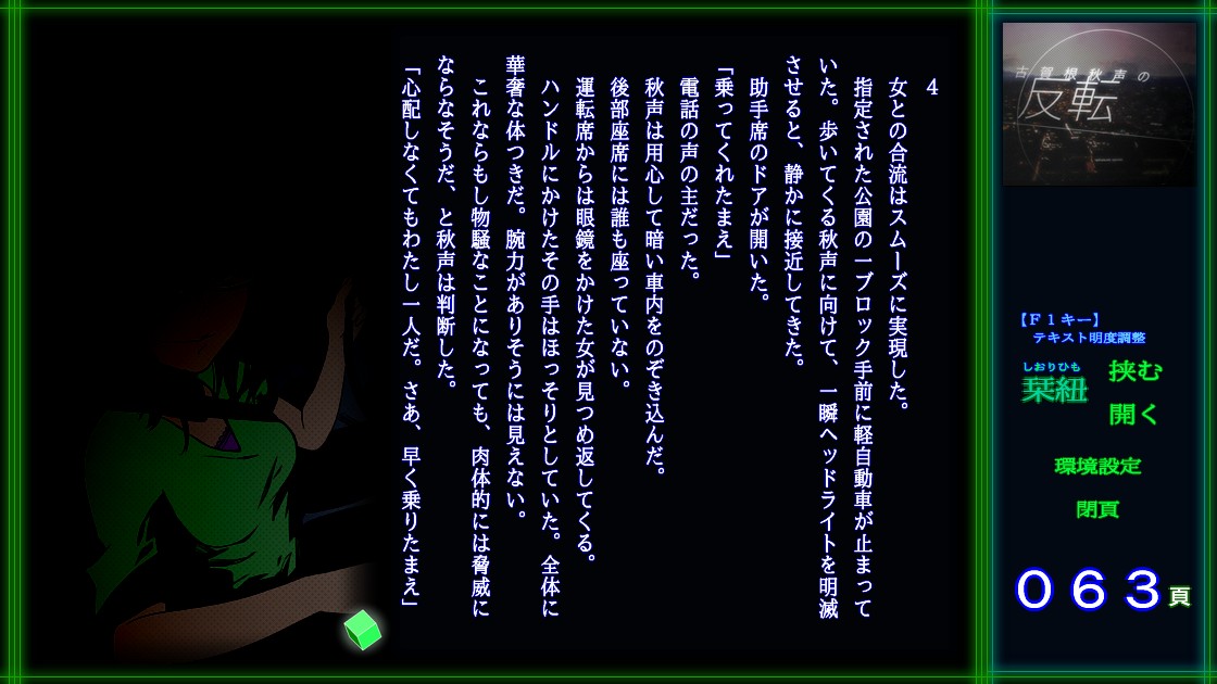 「古賀根秋声の反転」普及版