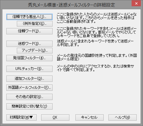 詳細な設定を行うことも可能