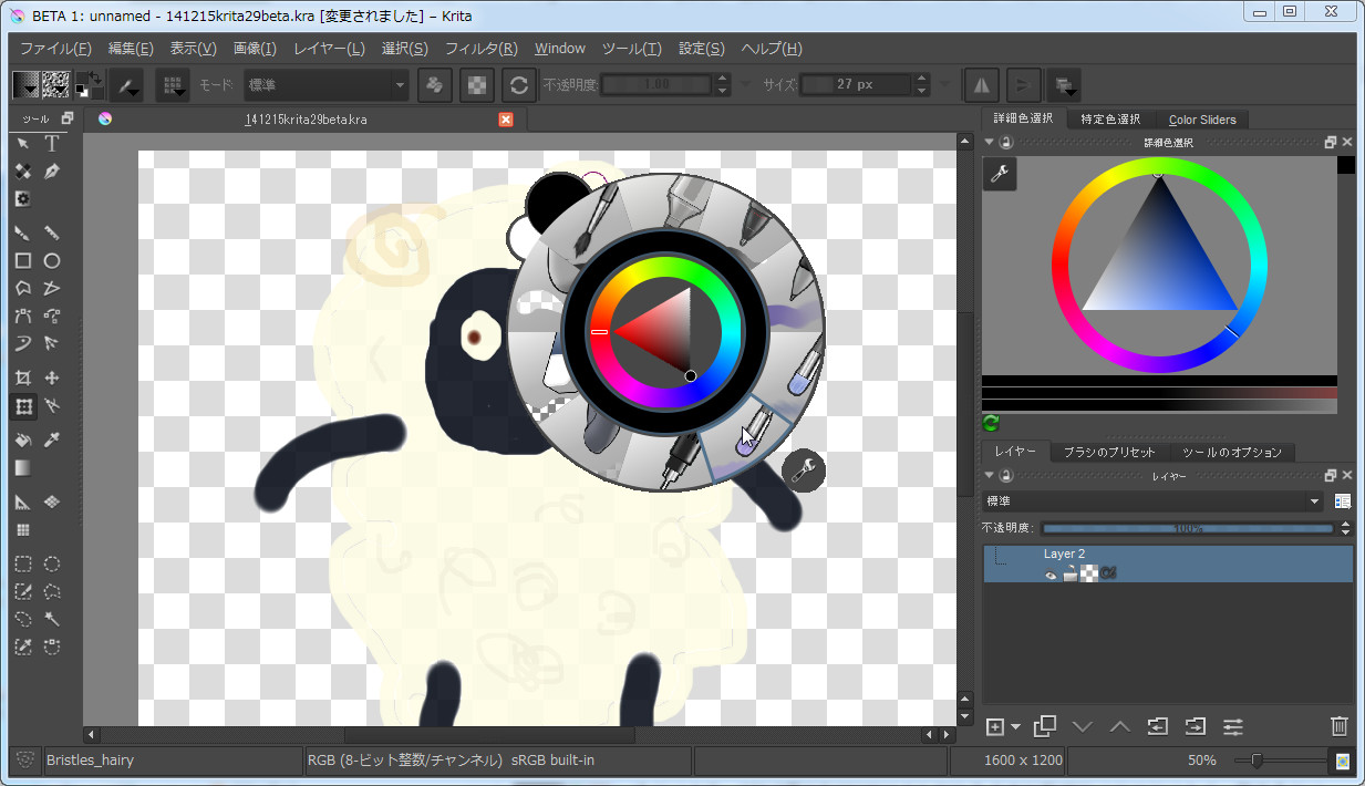 「Krita」v2.9 Beta 1