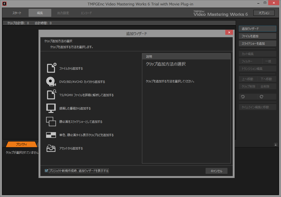 「TMPGEnc Video Mastering Works 6」v6.0.0.8 体験版