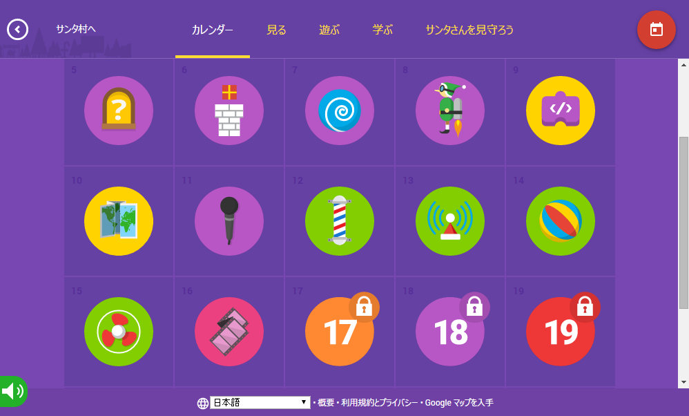 “Google Santa Tracker”のカレンダー画面