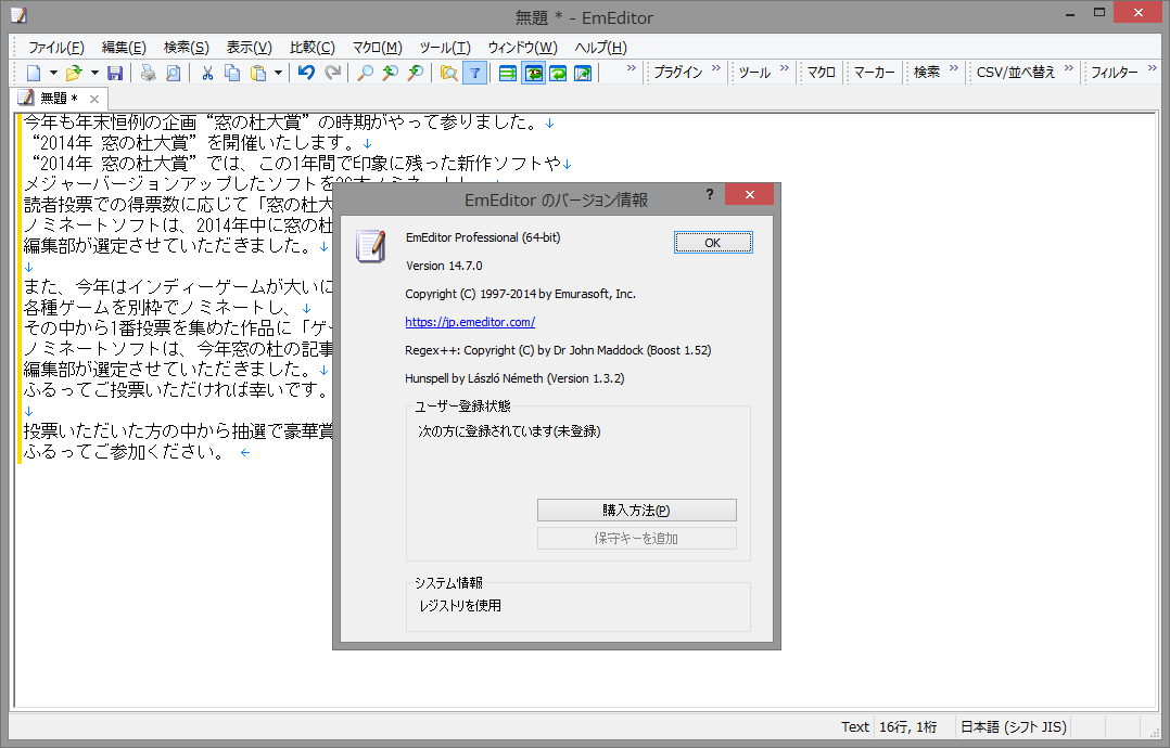 「EmEditor Professional」v14.7.0
