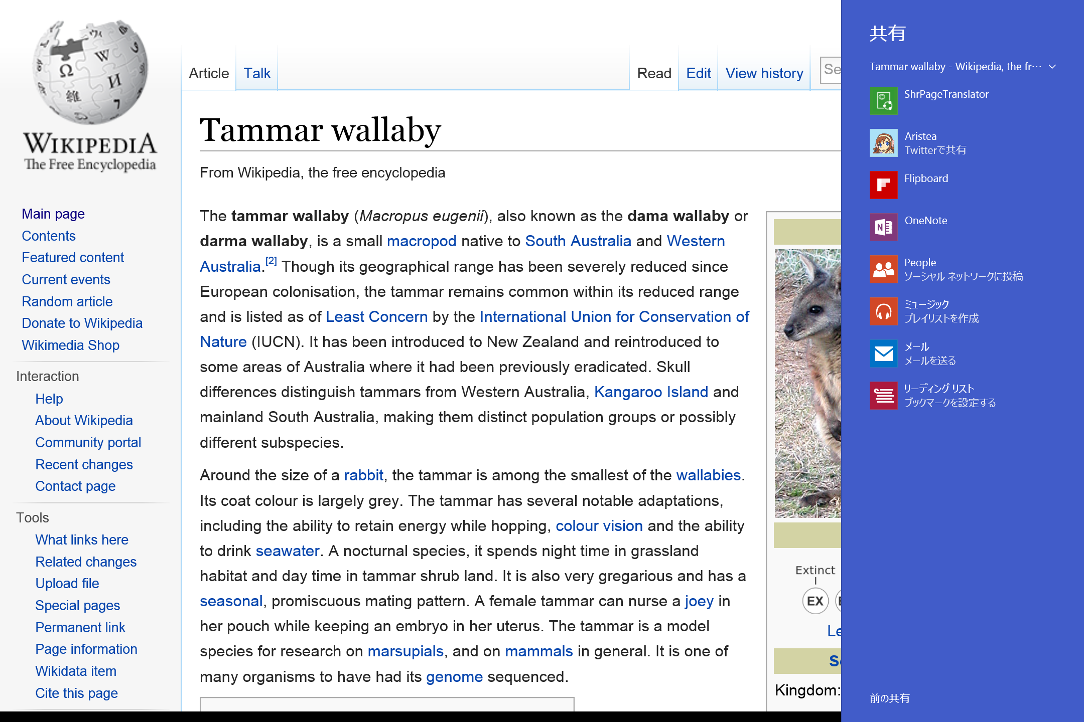 リンクを［共有］チャームで「ShrPageTranslator」へ送るだけ