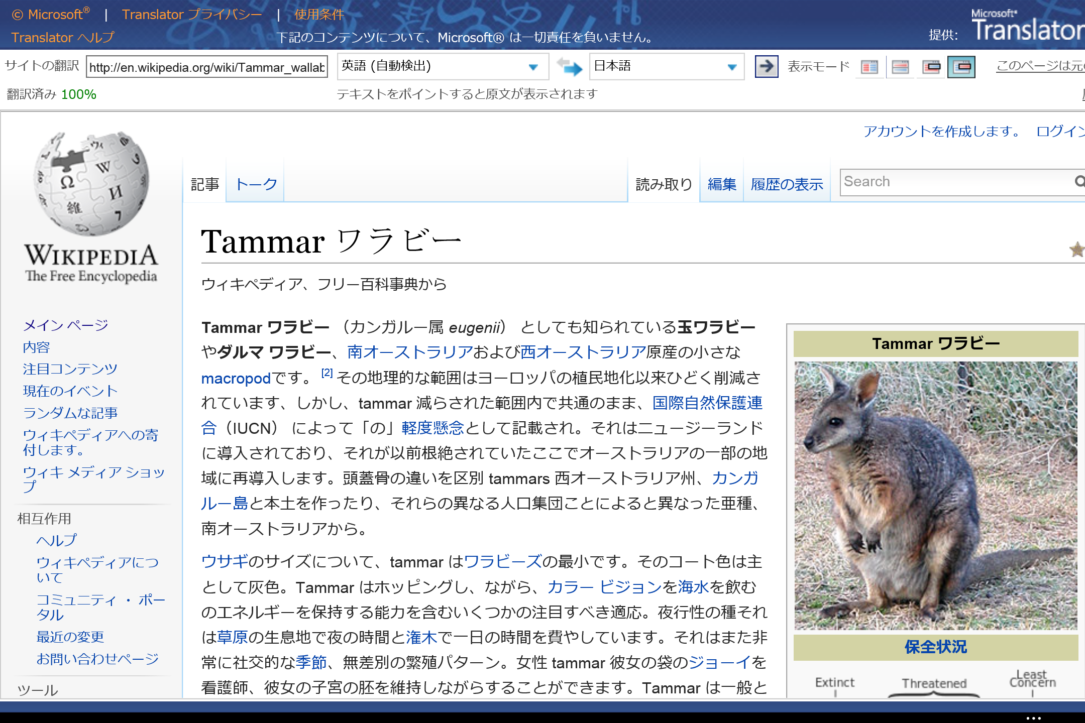 “Bing 翻訳”でWebページが翻訳される