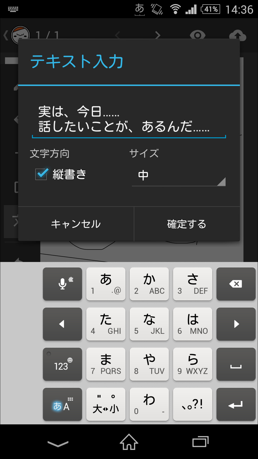 日本語入力アプリでテキストを入力し、文字サイズや縦書き・横書きを指定可能