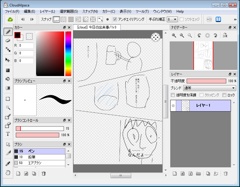 作成・保存したネームは、マンガ制作ソフト「CloudAlpaca」で閲覧・編集が可能