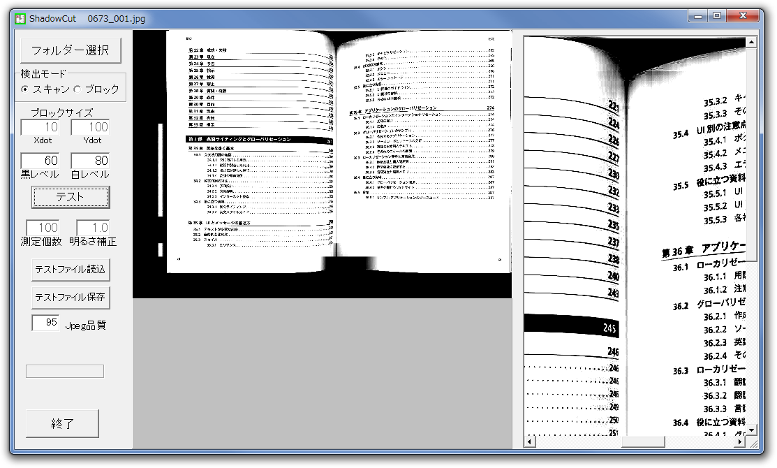 上が処理前、下が処理後のプレビュー
