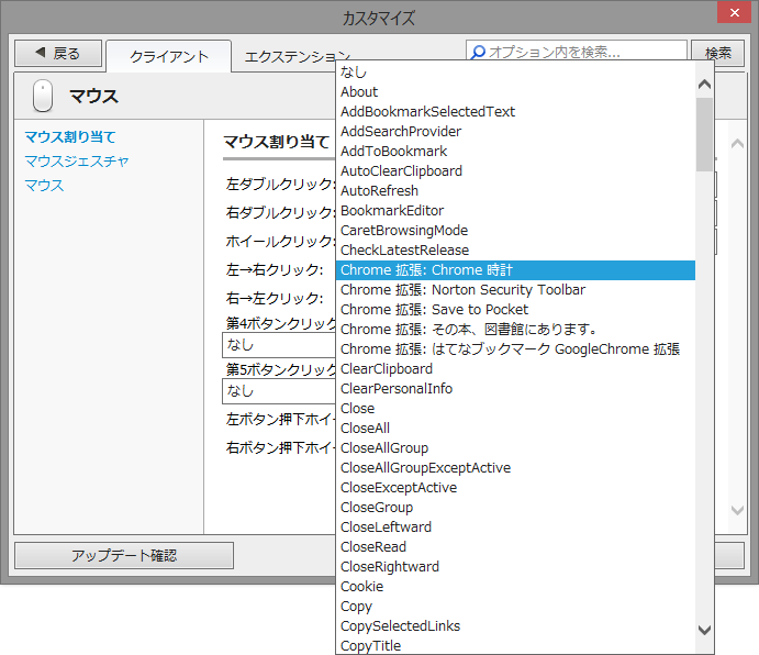 「Google Chrome」用の拡張機能へマウスジェスチャーなどを割り当て可能になった