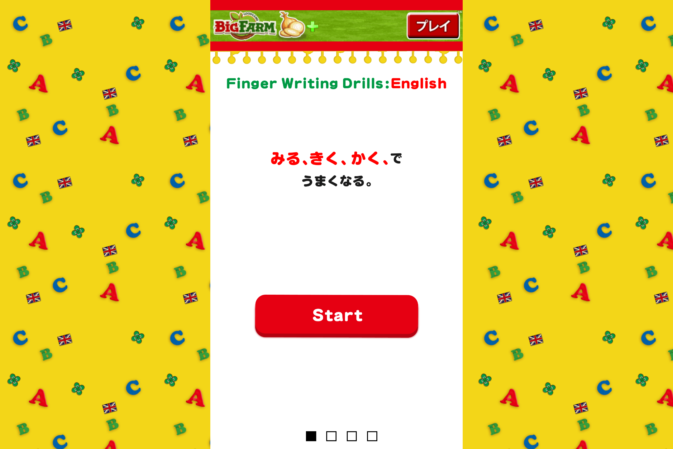 「えいごゆびドリル」v1.2.0.1