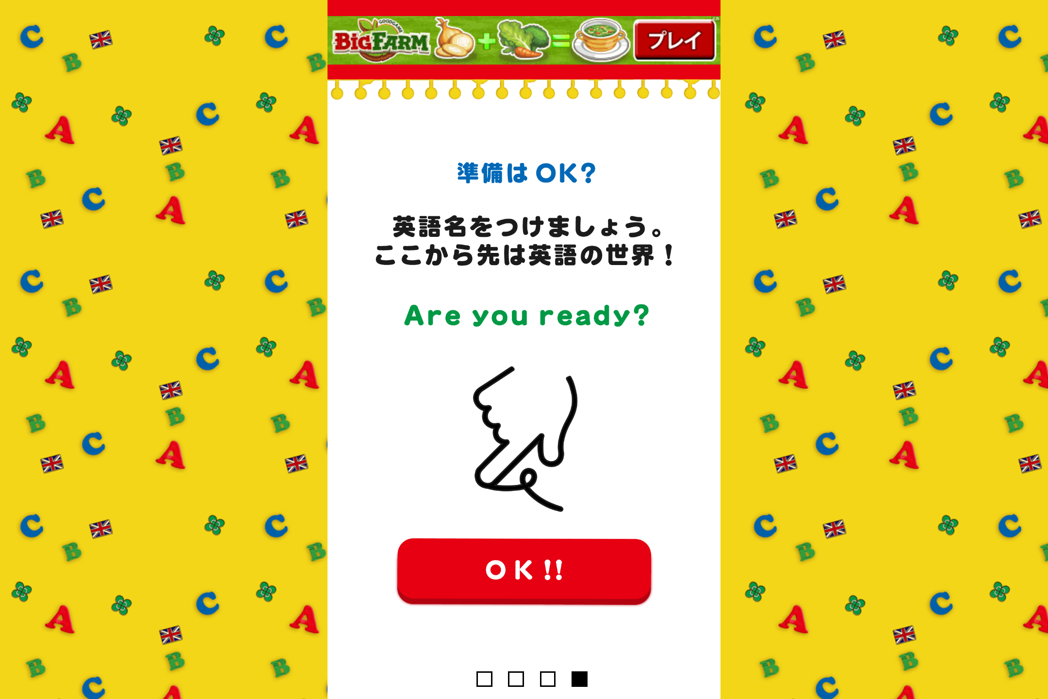 まず、自分の英語名を設定