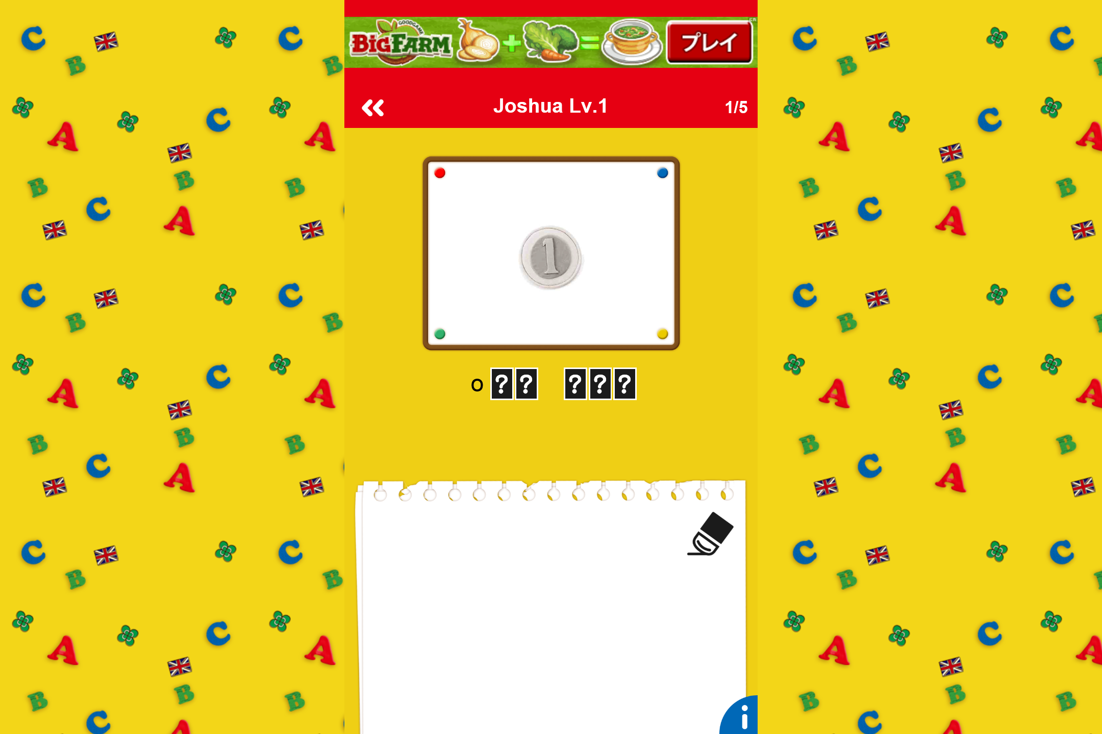 絵が表す英文の綴りを、音声を頼りに1文字ずつ入力