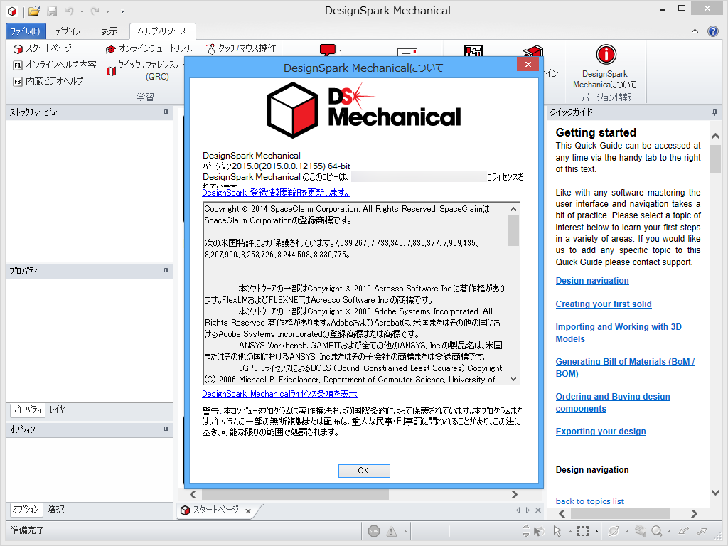 「DesignSpark Mechanical 2.0」v2015.0