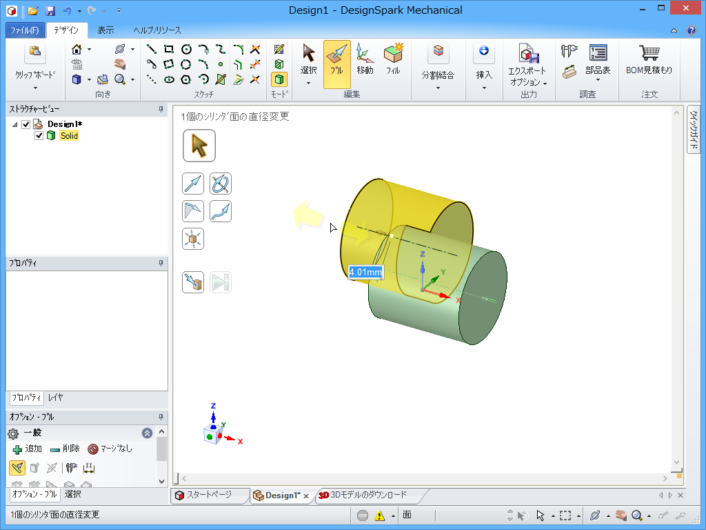インターフェイスがよりシンプルに。ヘルプとモデルの拡充も