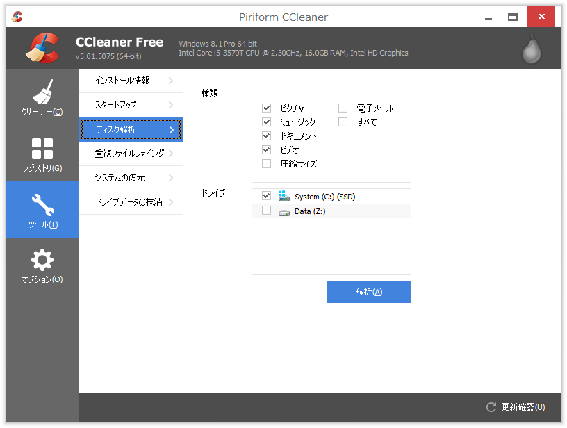 どの種類のファイルがディスクスペースを占有しているのかを特定できる“ディスク解析”機能を搭載