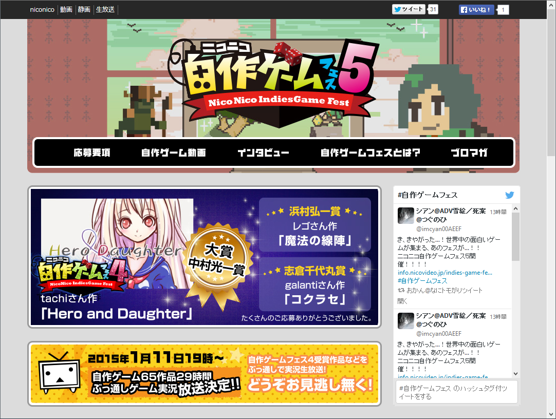 “ニコニコ自作ゲームフェス5”公式Webサイト