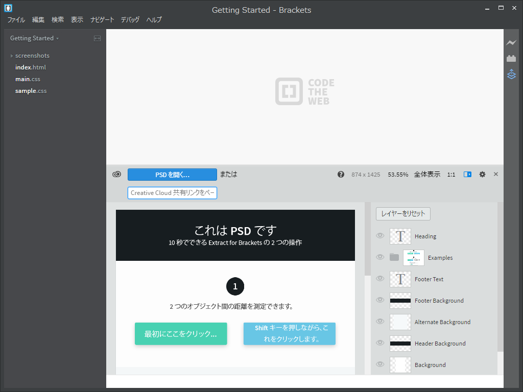 「Brackets」用の拡張機能「Extract for Brackets」もアップデート。“Creative Cloud”で共有されたPSDファイルのリンクを張り付けて開く機能が追加