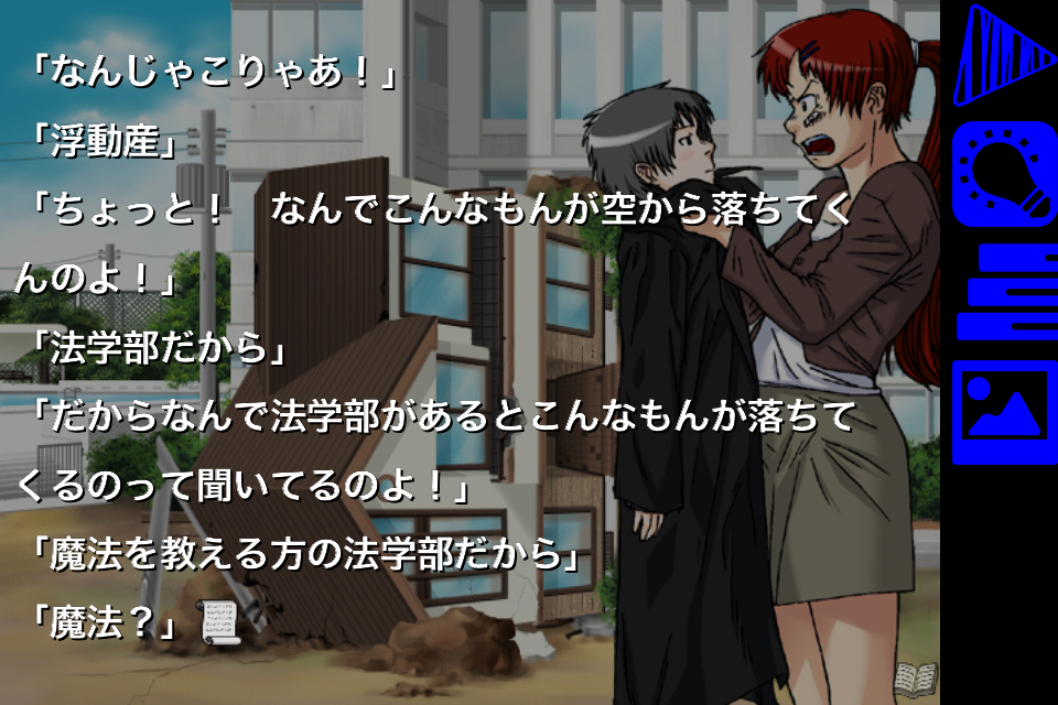 「空の浮動産／再装版」iOS版