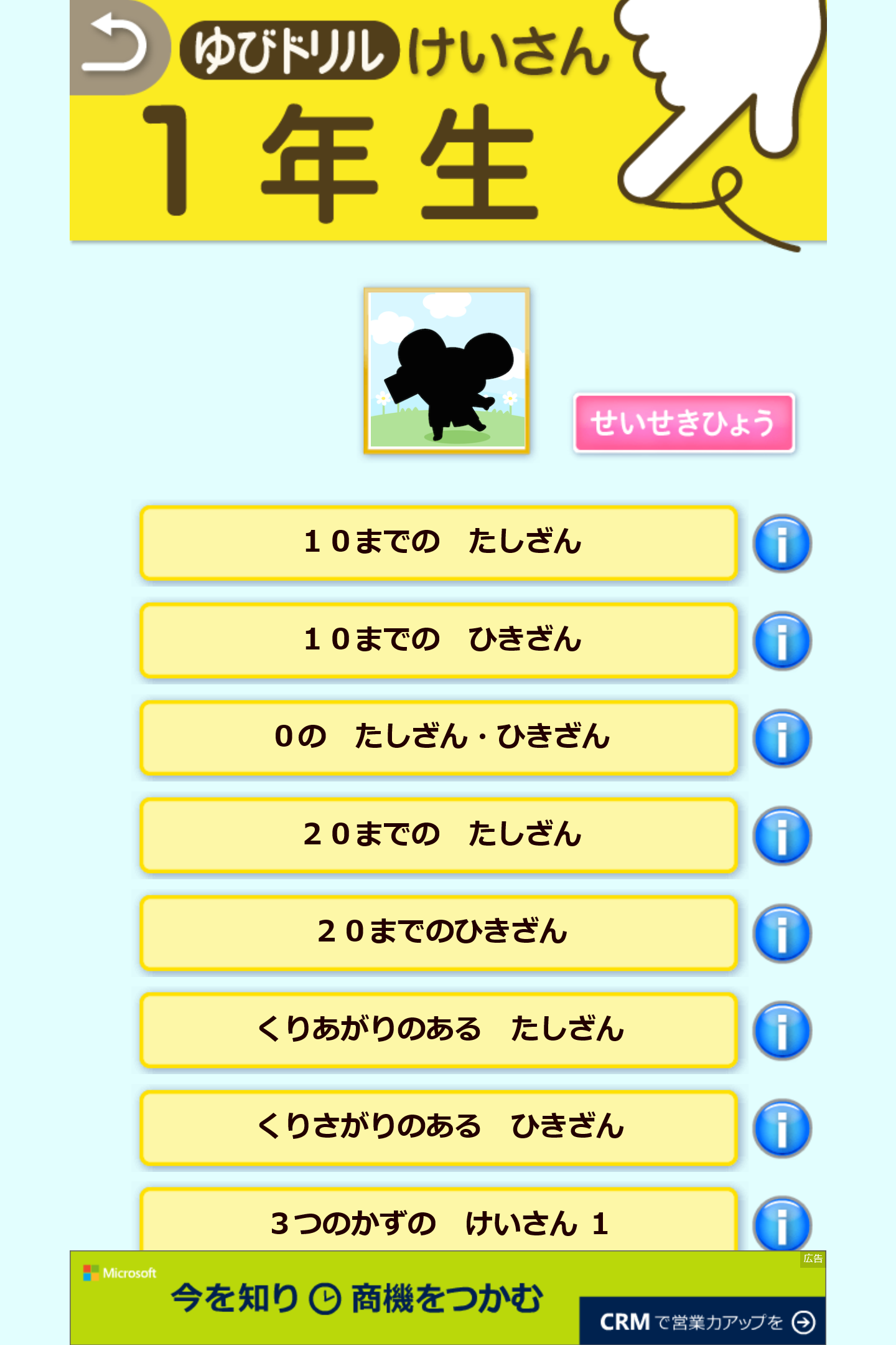 学年を選択すると、学習テーマが表示される