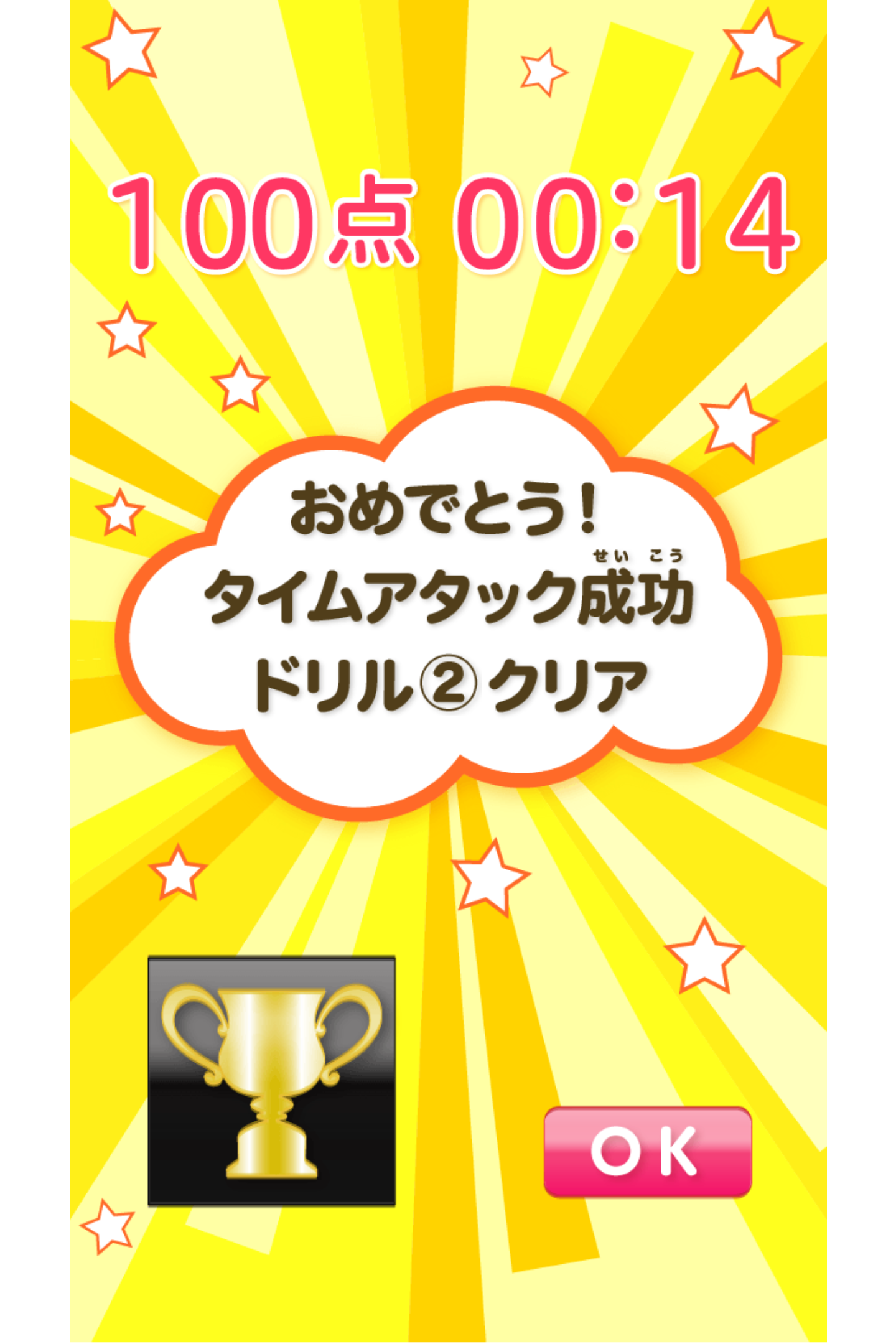 “タイムアタック”モードをクリアすると金のトロフィーがもらえる