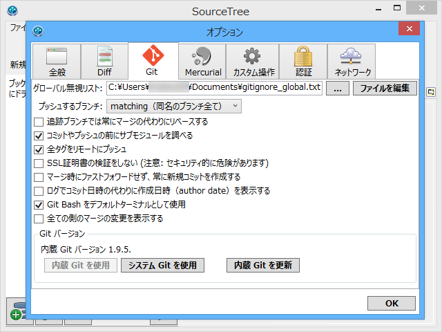 「SourceTree for Windows」v1.6.12