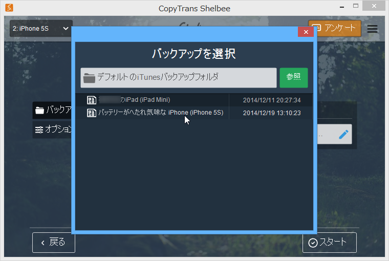 ホーム画面で［リストア］ボタンを押し、バックアップファイルを選択してリストア