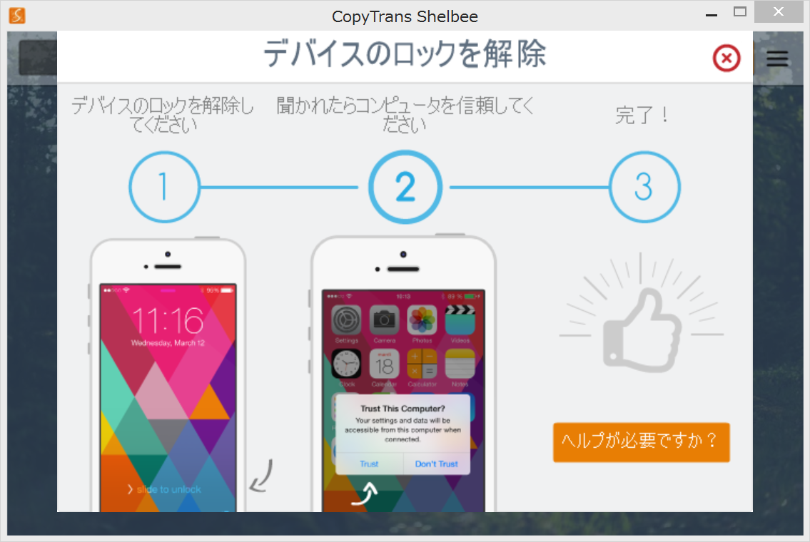 初回接続時にはiOS端末のロックを解除する必要がある