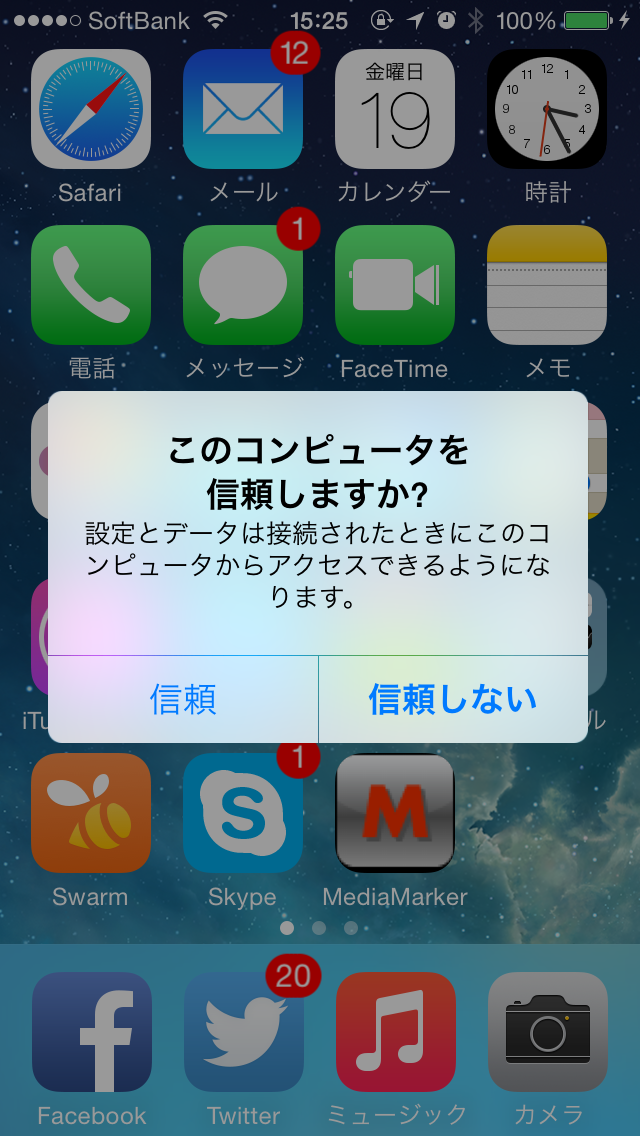 初回接続時にはiOS端末のロックを解除する必要がある
