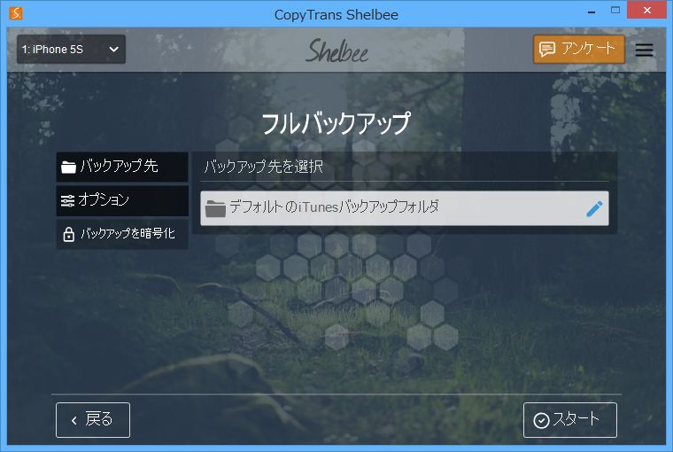 バックアップ処理の際は、バックアップ先やバックアップする項目などが指定可能