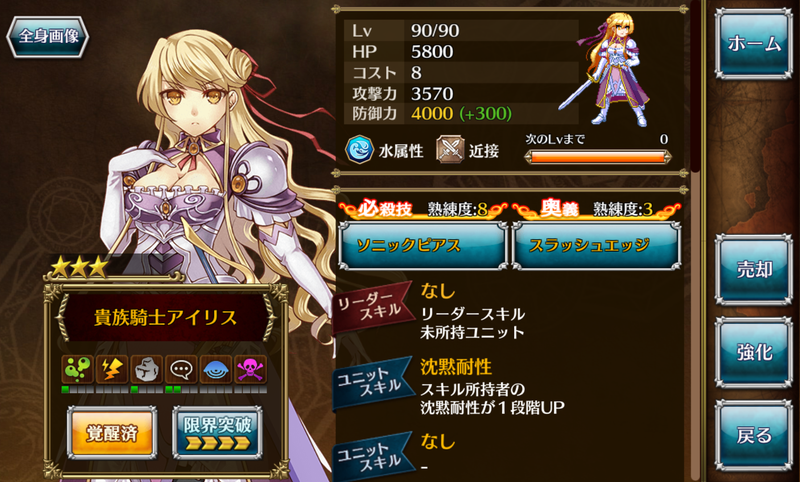 ★2ユニットの初期レベル上限は30だが、限界突破（レベル上限10増加）4回および素材アイテムでユニットを強化する“覚醒”（同20増加）により最大でレベル90まで上がる。カンストすればそれなりに強い